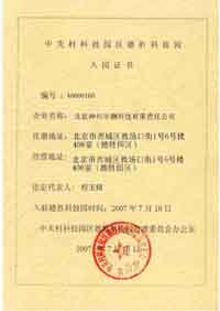 科技园入园证